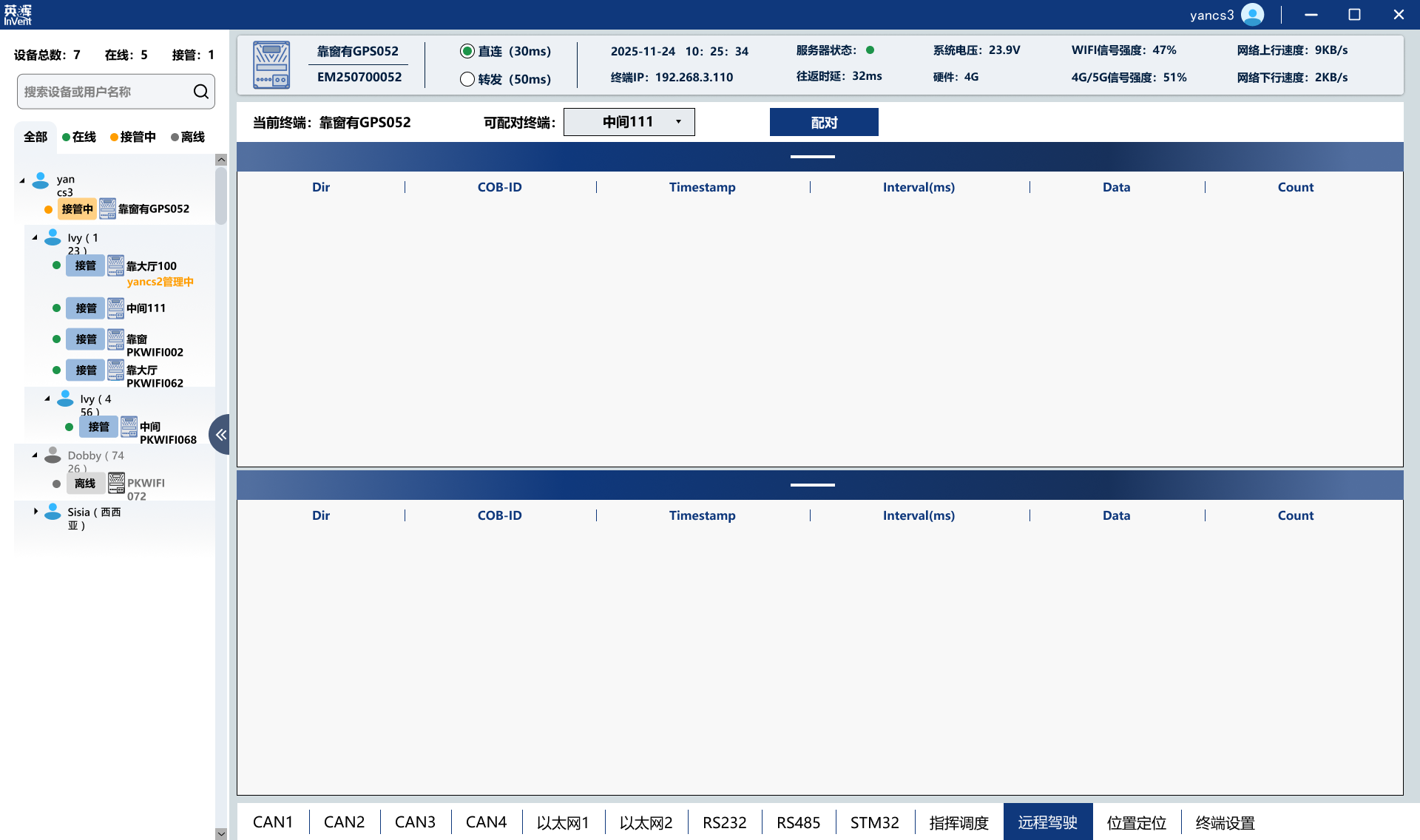 自研软件 远程驾驶 1
