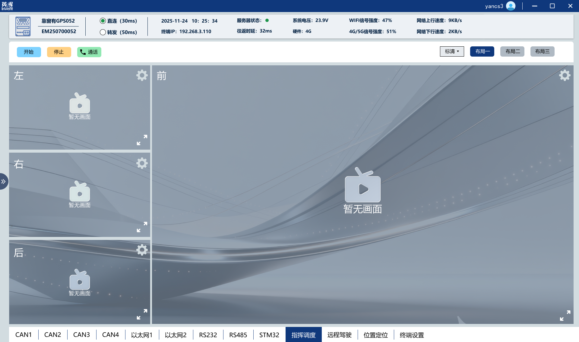 自研软件 指挥调度 1