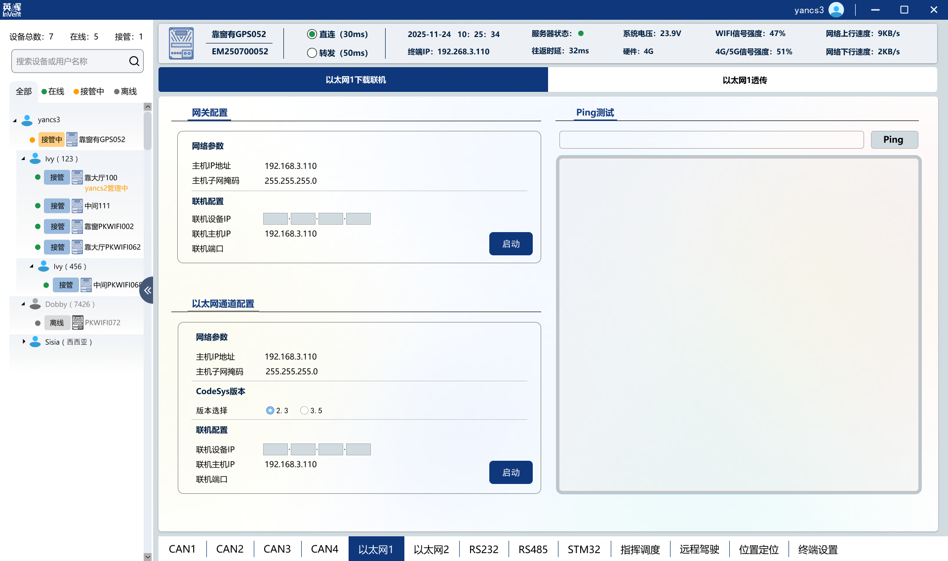 自研软件 以太网 1