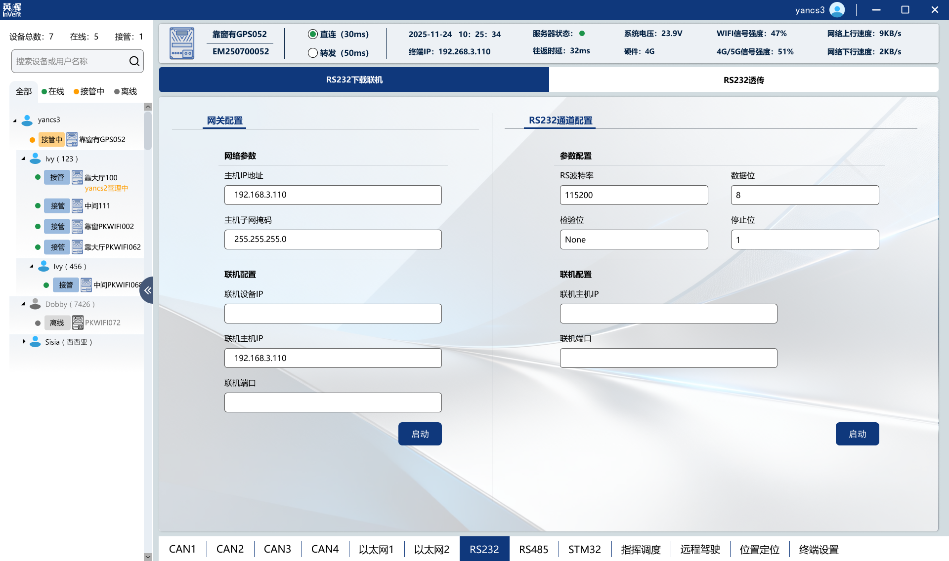 自研软件 rs232 1
