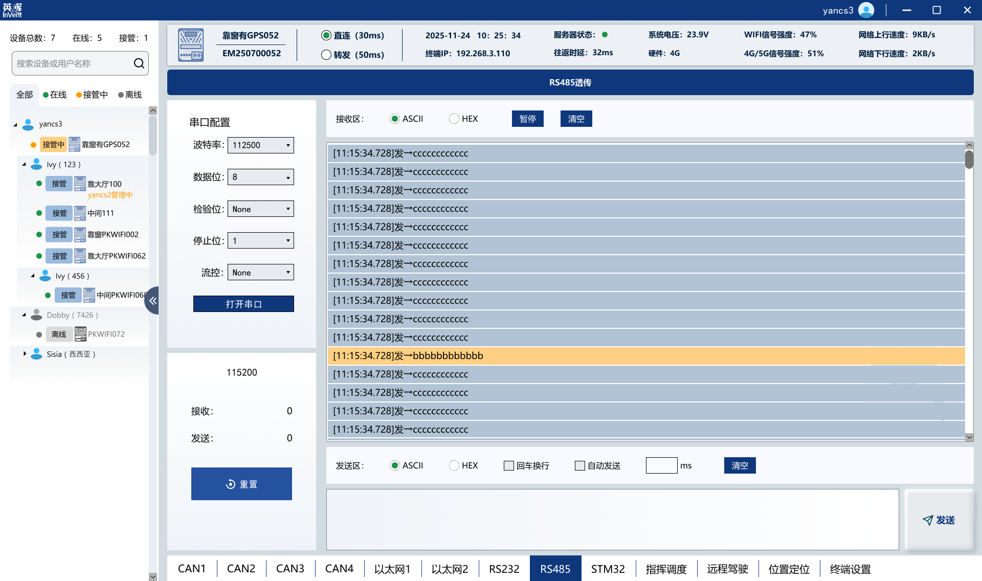 自研软件 rs485 1