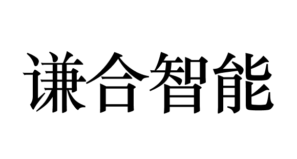 康昇智能